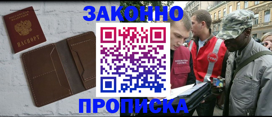 прописка для школы в Дзержинске