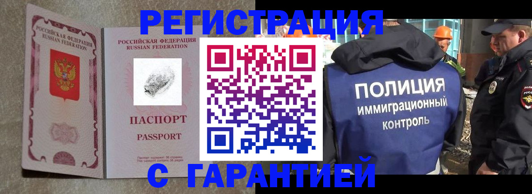 прописка законно в Дзержинске