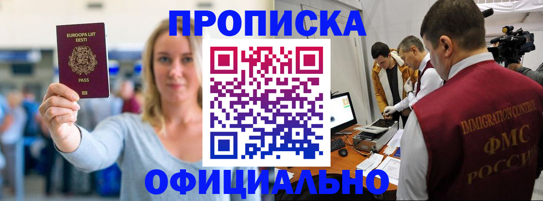 прописка иностранных граждан в Дзержинске