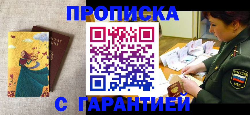 временная регистрация для школы в Дзержинске