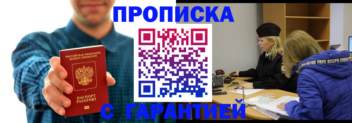 временная регистрация в квартире в Дзержинске