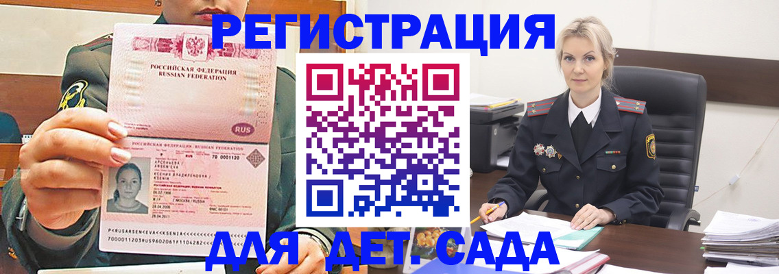 прописка ребенка в Дзержинске